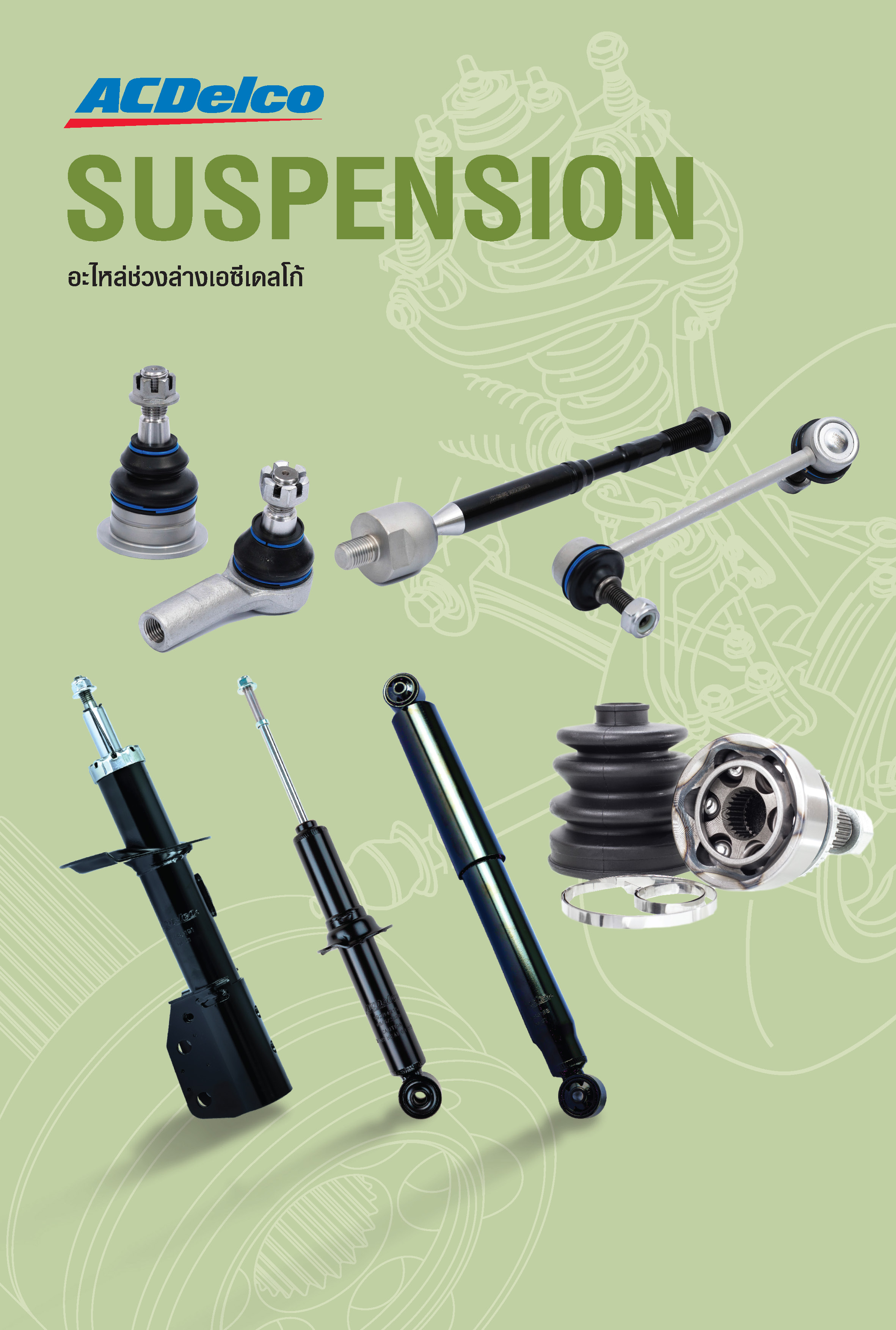 ACDelco Thailand